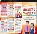 2025年金融教育宣传周三折页