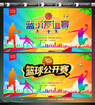 篮球赛