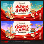 中秋国庆