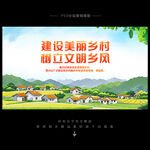 美丽乡村