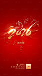 2026马年倒计时