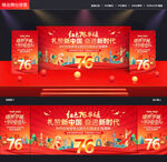 国庆76周年背景
