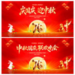 中秋国庆联合晚会