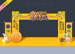中秋节门头