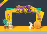 中秋节门头