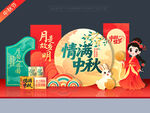 中秋节美陈