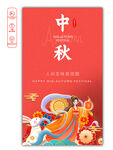 中秋节