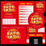 中秋国庆促销宣传物料