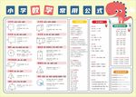 小学数学常用公式