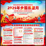 2025年全国质量月