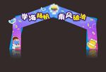 卡通拱门