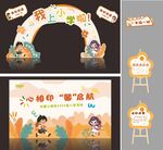 卡通活动宣传