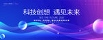 蓝色科技会议背景