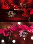 舞蹈海报