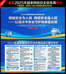 2025国家网络安全宣传周