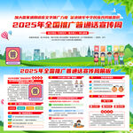 推广普通话宣传周