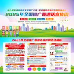 全国推广普通话宣传周