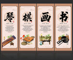 琴棋书画