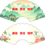 中式扇形标语牌