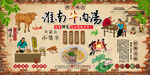 淮南牛肉汤背景墙