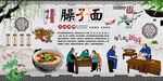 臊子面