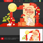 中秋打卡点