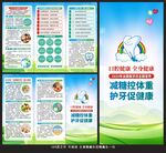 爱牙日三折页