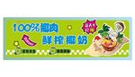 鲜榨椰奶