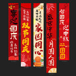国庆挂布