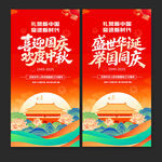 中秋国庆海报