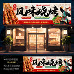 烧烤门头招牌