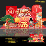 国庆中秋美陈