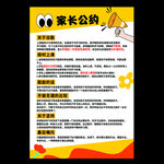 家长公约