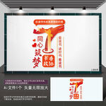 政协竖版文化墙
