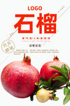 石榴