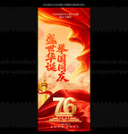 国庆节海报