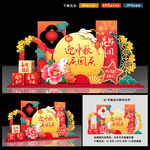中秋国庆美陈