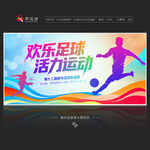 足球海报