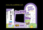 开学美陈