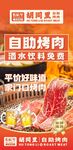 烤肉灯箱