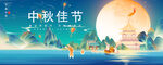 中秋海报