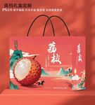 荔枝礼盒