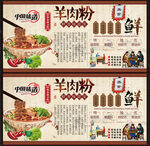 羊肉粉展板