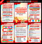 2025年全国质量月海报