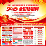 2025年全国质量月宣传栏