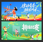 排球比赛