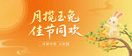 中秋主画面