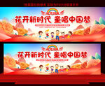 学校幼儿园国庆舞台背景