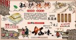 缸炉烧饼