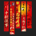 中秋挂布